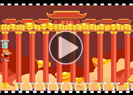 新年迎财神微信现场大屏幕互动游戏