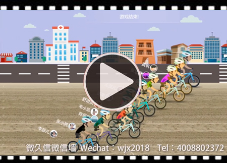 微信现场自行车比赛